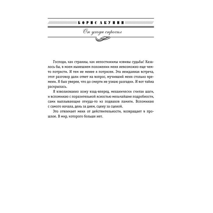  Исторический роман Акунин Б. Он уходя спросил купить,NaN