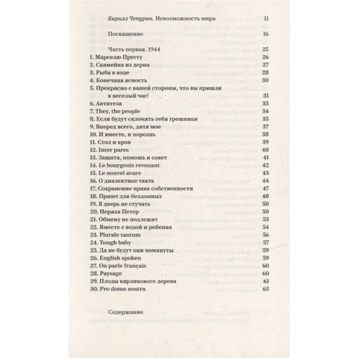 Философия Адорно Т. Minima moralia. Размышления из поврежденной жизни купить,NaN