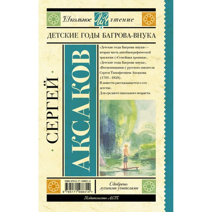 Детская литература Аксаков С. Т. Детские годы Багрова-внука купить,NaN