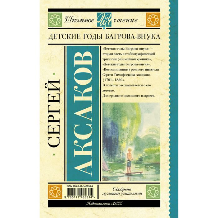 Детская литература Аксаков С. Т. Детские годы Багрова-внука купить,NaN