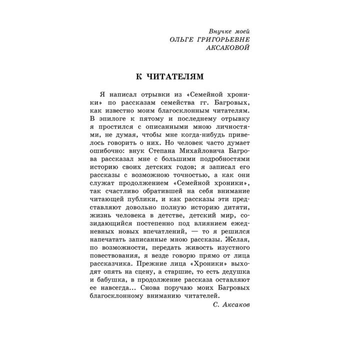 Детская литература Аксаков С. Т. Детские годы Багрова-внука купить,NaN