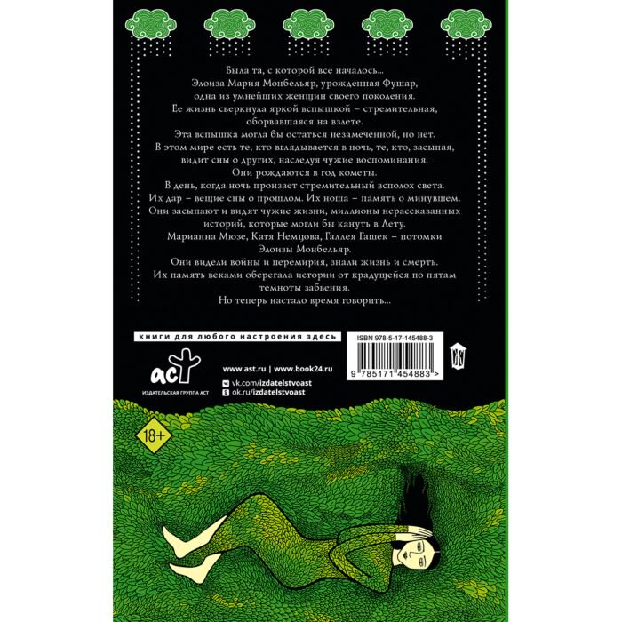  Современная мировая проза Айронмонгер Дж. Множество жизней Элоизы Старчайлд купить,NaN