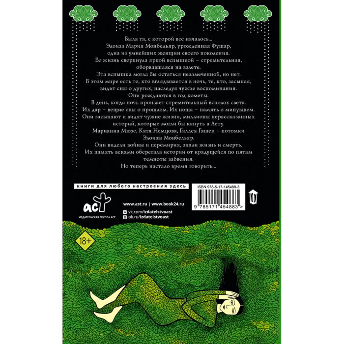  Современная мировая проза Айронмонгер Дж. Множество жизней Элоизы Старчайлд купить,NaN