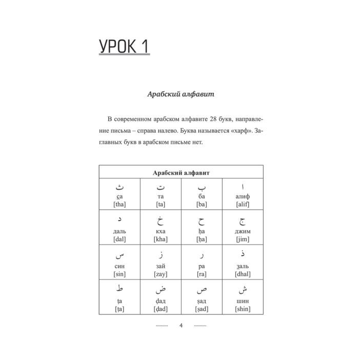 Иностранные языки Азар М. Арабский язык для новичков купить,NaN