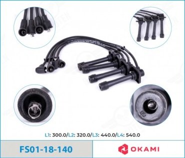 Свечные провода Okami FS01-18-140 ABZAL купить,NaN