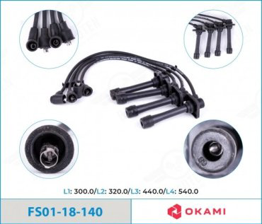 Свечные провода Okami FS01-18-140 ABZAL купить,NaN