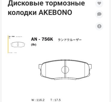 Колодки AKEBONO задние AN-756K 4 шт купить,NaN