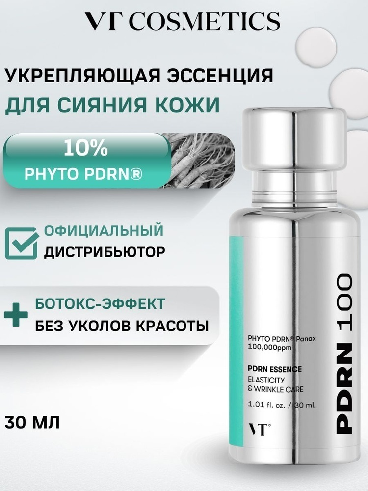 Сыворотка для лица VT Cosmetics PDRN Essence 100 30мл купить,NaN