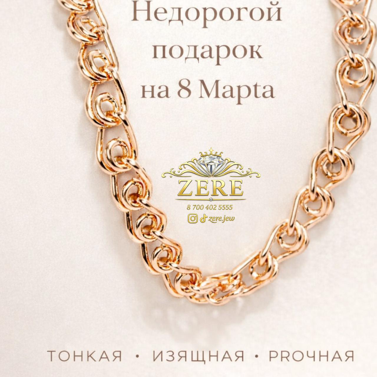 Цепочка Zere ZR040329 золото 1.0гр 45см купить,92990