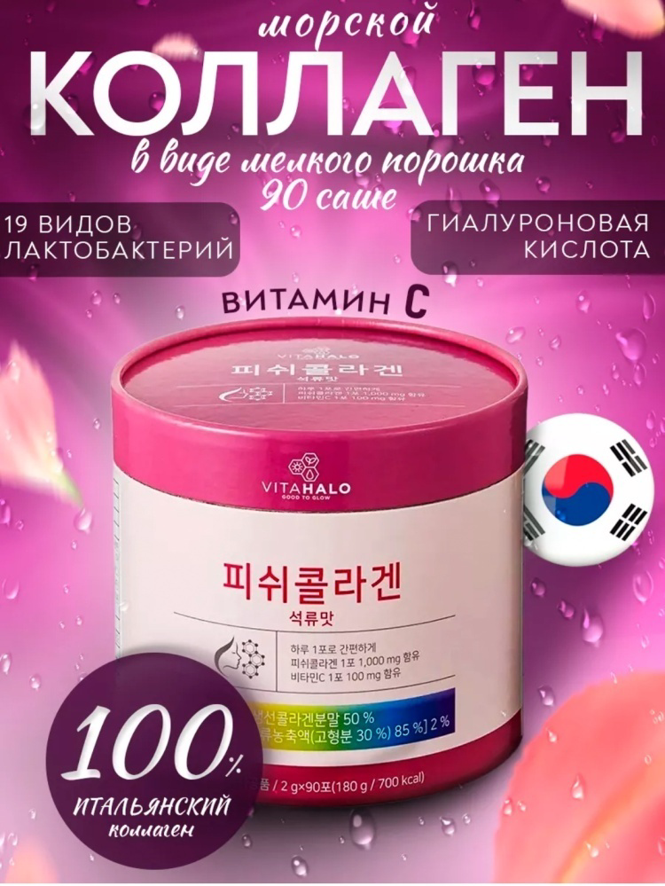 Коллаген Vitahalo Collagen+Vitamin C и гиалуроновой кислотой стик 90шт купить,NaN