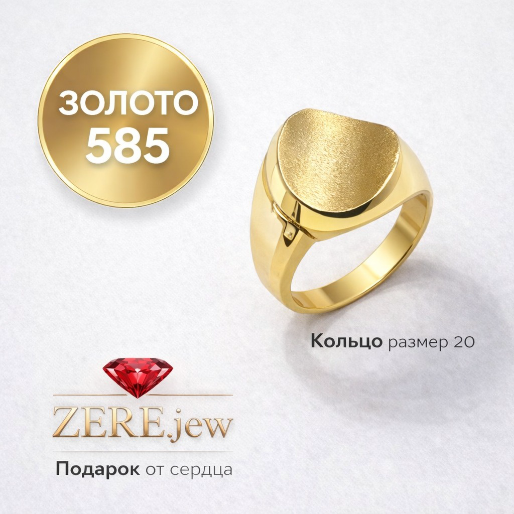 Кольцо Zere ZR040304 золото 4.24гр 20р купить,394100