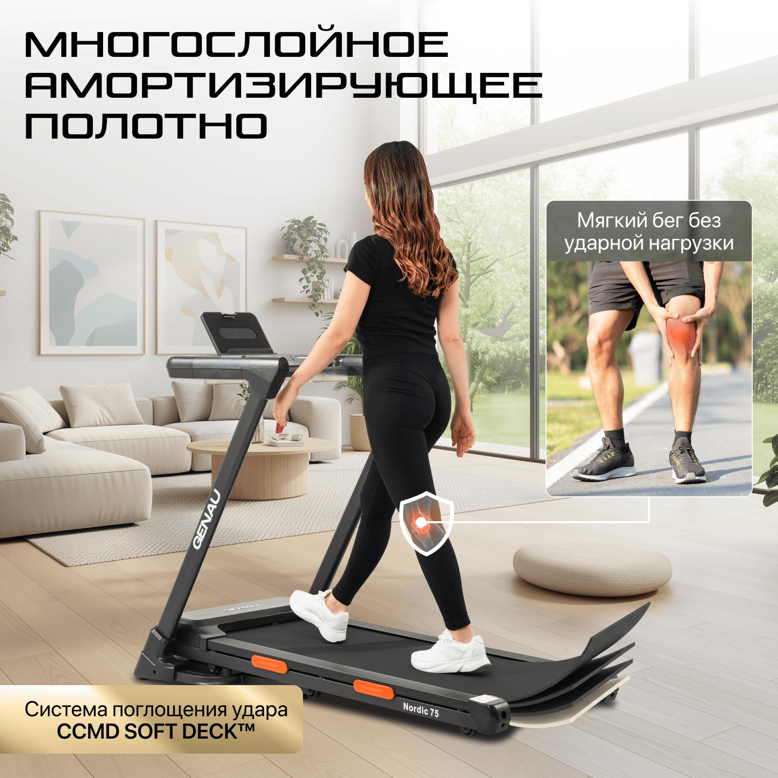 Беговая дорожка Genau Nordic 75 чёрная купить,269590