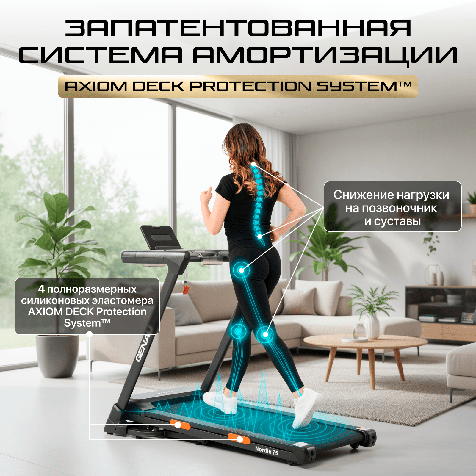 Беговая дорожка Genau Nordic 75 чёрная купить,269590
