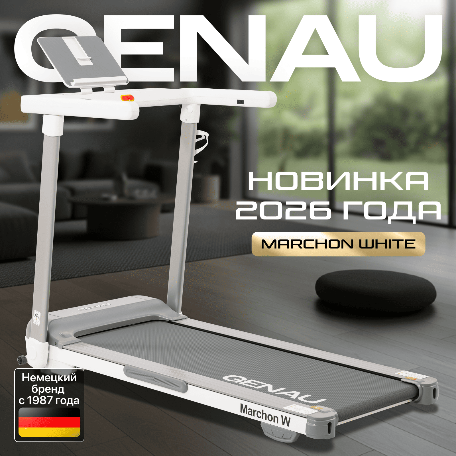 Беговая дорожка Genau Marchon белая купить,249890