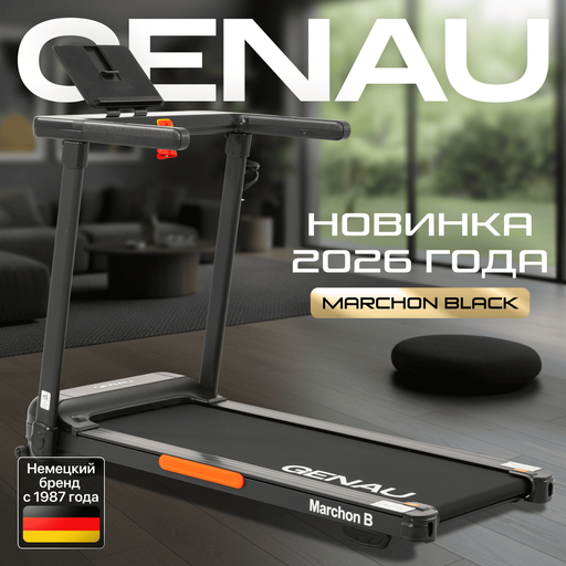 Беговая дорожка Genau Marchon чёрная