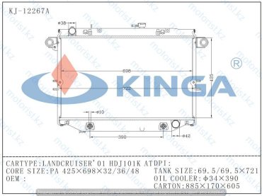 Kinga радиатор основной 12267 купить,NaN