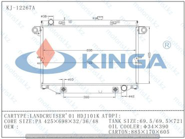 Kinga радиатор основной 12267 купить,NaN