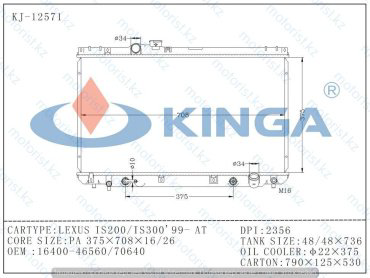 KINGA радиатор основной KJ12571 купить,NaN