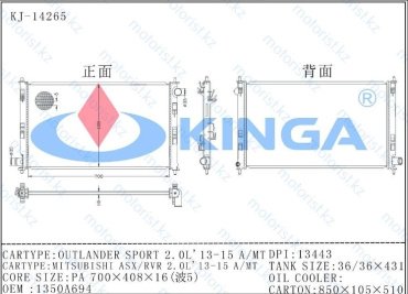 Kinga радиатор основной 1350694 купить,NaN