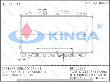 Kinga радиатор основной 21051 купить,NaN