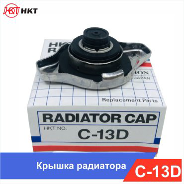 HKT крышка радиатора C13D купить,NaN