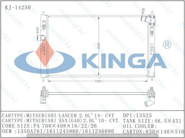 Kinga радиатор основной 14250 купить,NaN