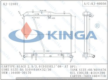 KINGA радиатор основной 12401 купить,NaN