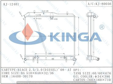 KINGA радиатор основной 12401 купить,NaN