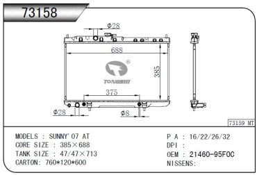 TONGSHI радиатор основной 73158 купить,NaN