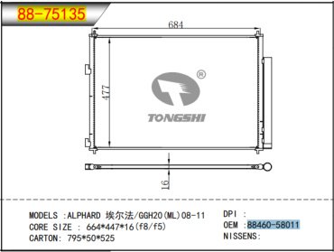 TONGSHI радиатор кондиционера 88-75135 купить,NaN