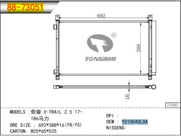 TONGSHI радиатор кондиционера 88-73051 купить,NaN