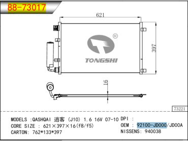 TONGSHI радиатор кондиционера 88-73017 купить,NaN