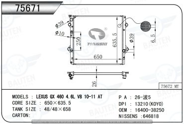 TONGSHI радиатор основной 75671 купить,NaN