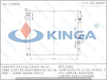 KINGA радиатор основной 12285 купить,NaN