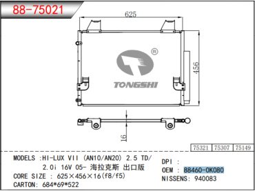 TONGSHI радиатор кондиционера 88-75021 купить,NaN