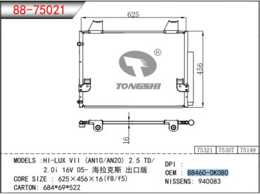 TONGSHI радиатор кондиционера 88-75021 купить,NaN