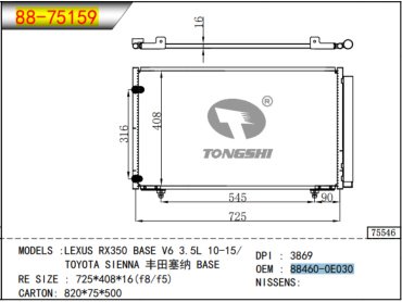 TONGSHI радиатор кондиционера 88-75159 купить,NaN