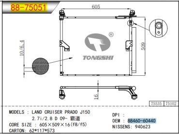TONGSHI радиатор кондиционера 88-75051 купить,NaN