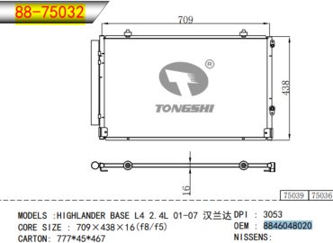TONGSHI радиатор кондиционера 88-75032 купить,NaN