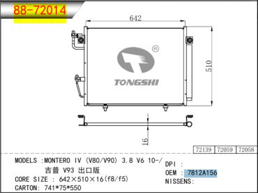 TONGSHI радиатор кондиционера 88-72014 купить,NaN