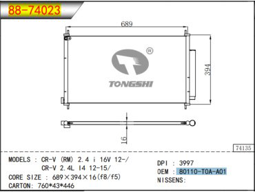 TONGSHI радиатор кондиционера 88-74023 - ForteMarket TONGSHI радиатор кондиционера 88-74023 купить,NaN
