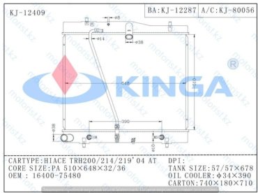 Kinga радиатор основной 12409-PA32 купить,NaN