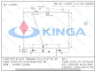 Kinga радиатор основной 12409-PA32 купить,NaN