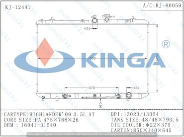 Kinga радиатор основной 12441 купить,NaN