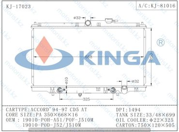 Kinga радиатор основной 17023 купить,NaN