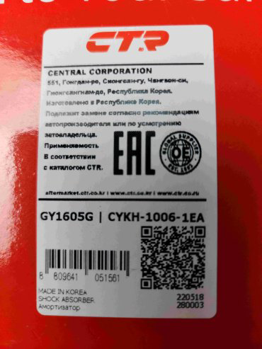 Амортизатор CTR передний GY1605G 1 шт - ForteMarket Амортизатор CTR передний GY1605G 1 шт купить,29800