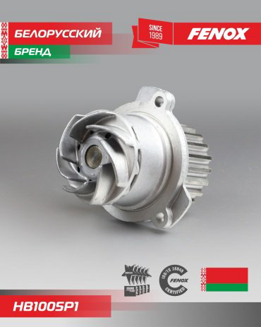 Насос водяной FENOX HB1005P1 купить,NaN