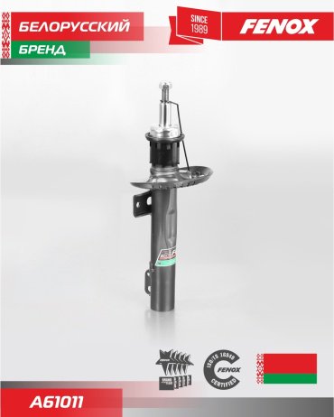Амортизатор FENOX передний A61011 1 шт
