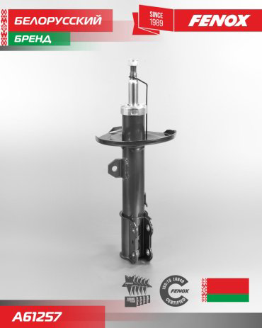 Амортизатор FENOX передний A61257 1 шт