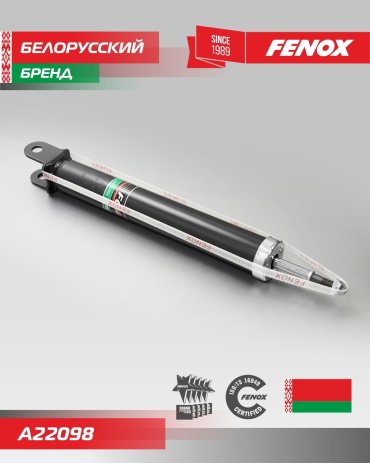 Амортизатор FENOX задний A22098 1 шт
